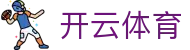 开云集团（中国）官方-综合体育门户
